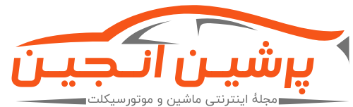 پرشین انجین